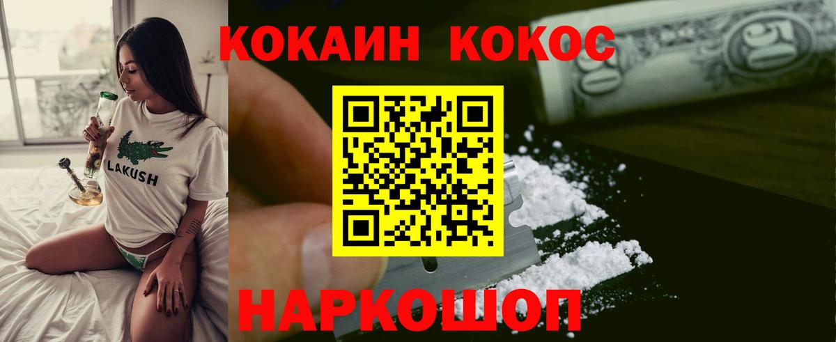 КОКАИН 97% Еманжелинск