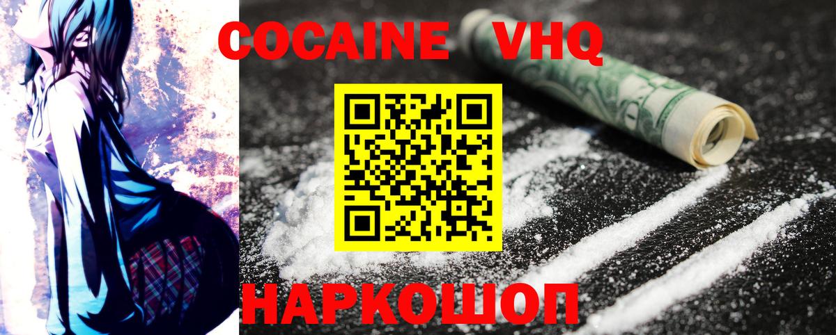Cocaine Перу  Вход с VPN  Cocaine VHQ  Еманжелинск 