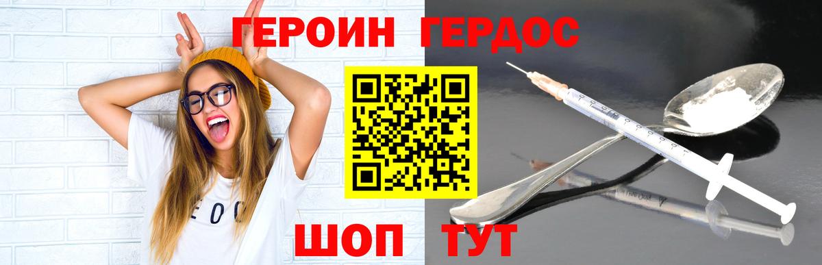 Героин хмурый Еманжелинск