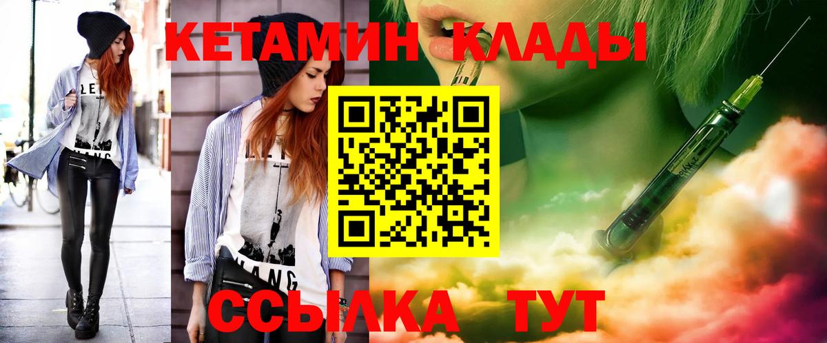 Кетамин VHQ Еманжелинск