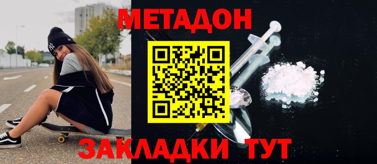 Еманжелинск  Метадон мёд  Метадон VHQ  darknet наркотические препараты  Вход с VPN 