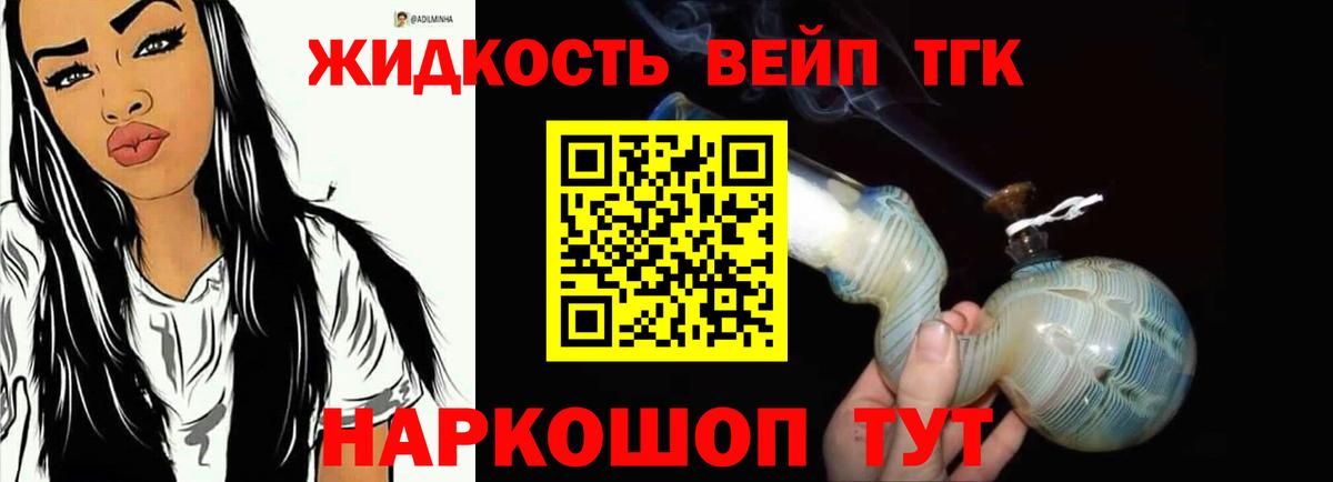 Еманжелинск  ТГК вейп  Вход с VPN  ТГК THC oil 